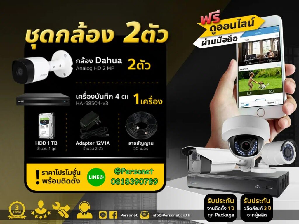 ราคา ติด ตั้ง กล้อง วงจรปิด 2 ตัว พร้อม ติด ตั้ง
